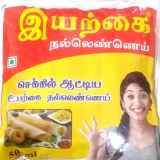 Iyarkai Gingelly Oil, நல்லெண்ணெய்